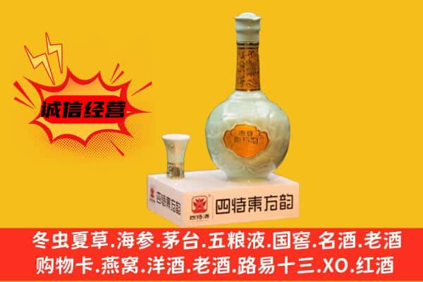 张家口康保县上门回收四特酒价格