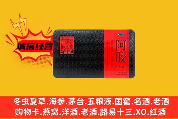 张家口康保县回收阿胶