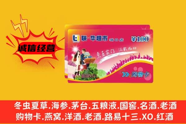 张家口康保县回收超市卡