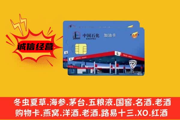 张家口康保县回收加油卡