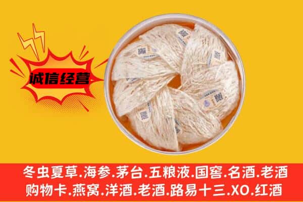 张家口康保县回收燕窝