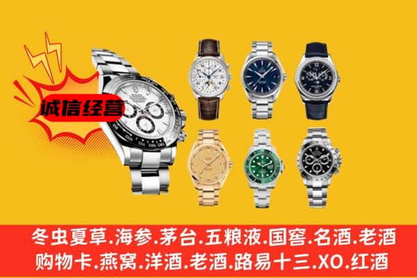 张家口康保县回收名表