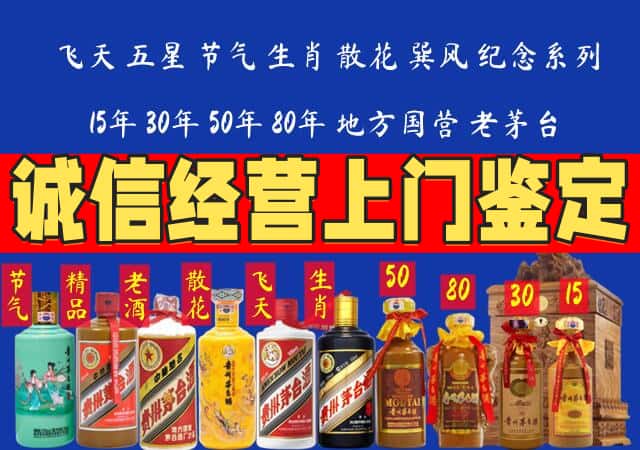 张家口康保县回收老酒